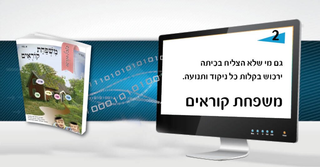 משפחת קוראים