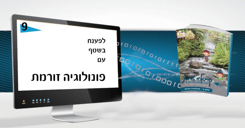 פונולוגיה זורמת