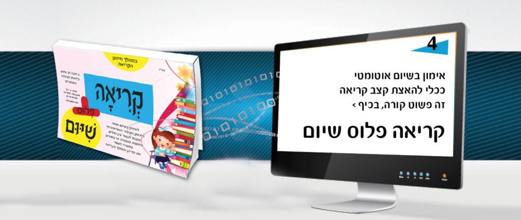 קריאה פלוס שיום