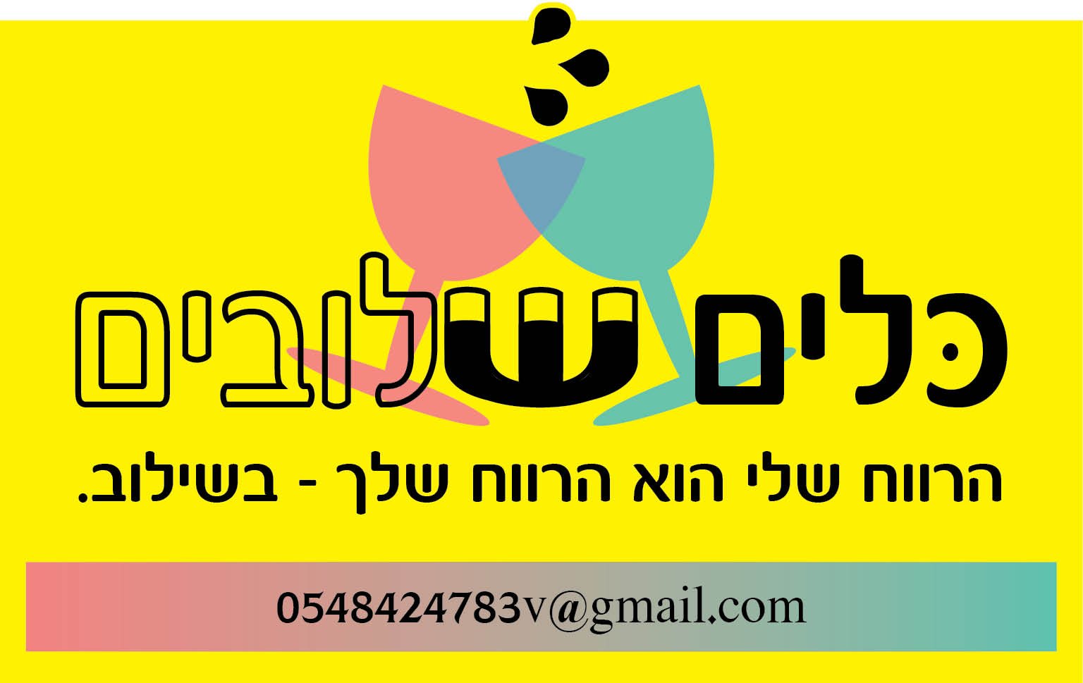 לוגו מעודכן כלים שלובים