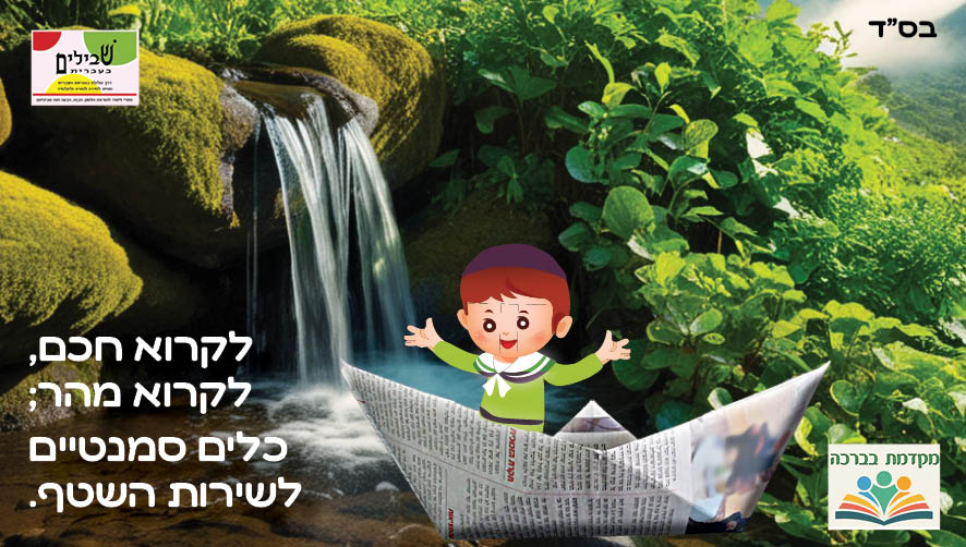 כלים סמנטיים לשיפור השטף